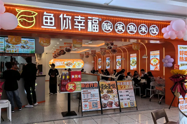 鱼你幸福酸菜鱼米饭 鱼你幸福酸菜鱼米饭