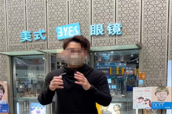 美式眼镜 美式眼镜