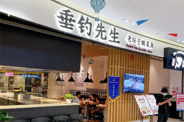 垂钓先生酸菜鱼 垂钓先生酸菜鱼