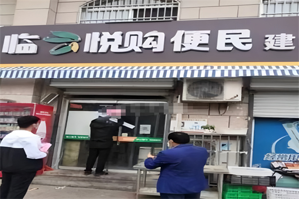 临悦购 临悦购