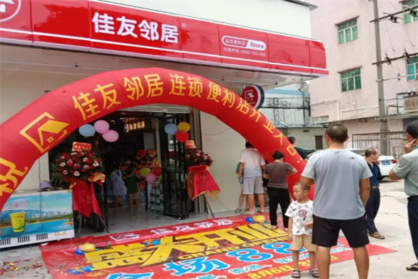 佳友邻居便利店 佳友邻居便利店
