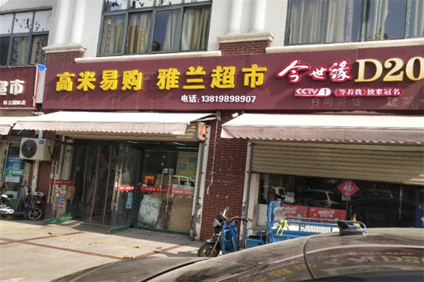 高米易购共享超市 高米易购共享超市
