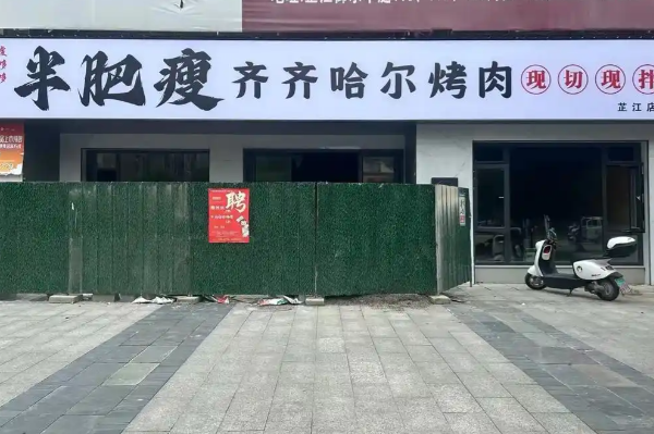 半肥瘦齐齐哈尔烤肉