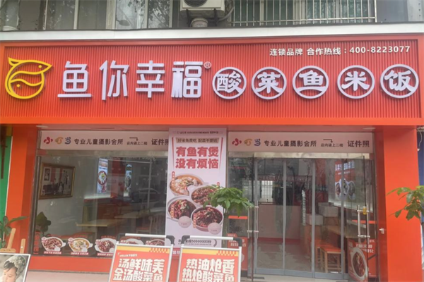 鱼你幸福酸菜鱼米饭 鱼你幸福酸菜鱼米饭