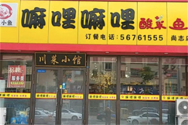 嘛哩嘛哩酸菜鱼