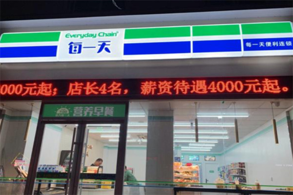 每一天连锁超市 每一天连锁超市