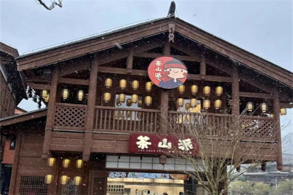 茶山派 茶山派