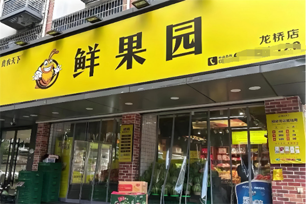 良农天下生鲜超市