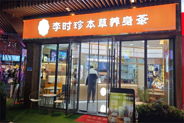 李时珍本草养身茶 李时珍本草养身茶
