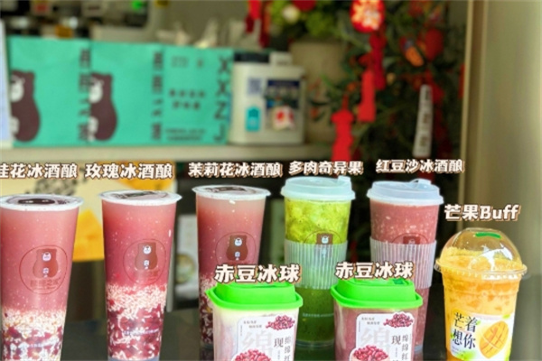 熊熊之家茶饮