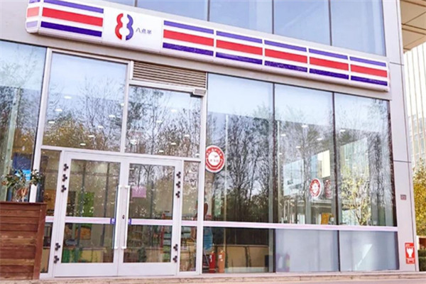 8点半超市 8点半超市