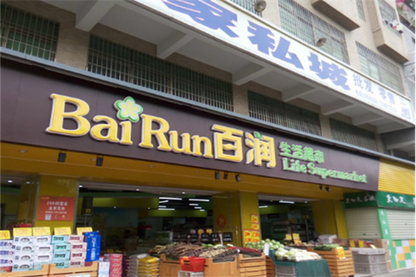 百润超市