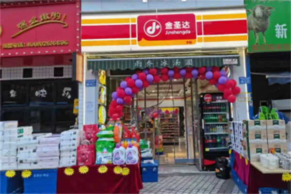 金圣达便利店 金圣达便利店