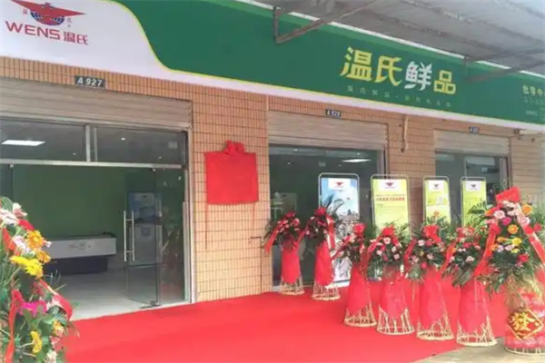 温氏鲜品 温氏鲜品