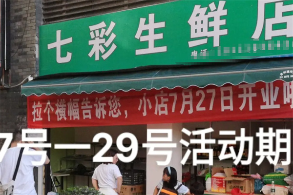 七彩生鲜超市 七彩生鲜超市