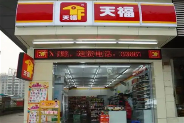 天福百货 天福百货