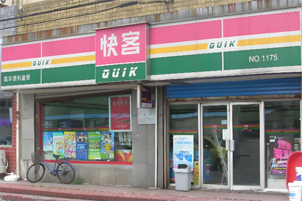 联华快客便利超市