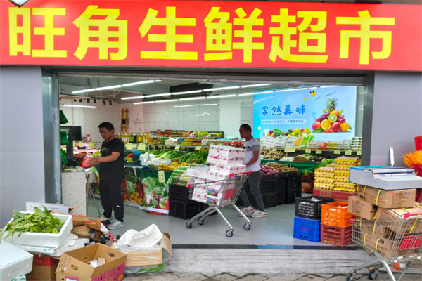 旺角生鲜超市 旺角生鲜超市