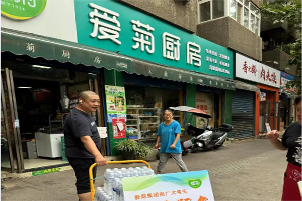 爱菊厨房便民超市 爱菊厨房便民超市