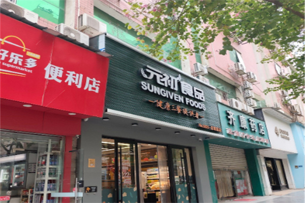 元初食品超市