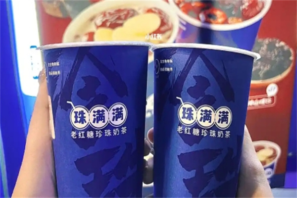 珠满满·老红糖珍珠奶茶加盟品牌介绍,加盟费用,加盟条件