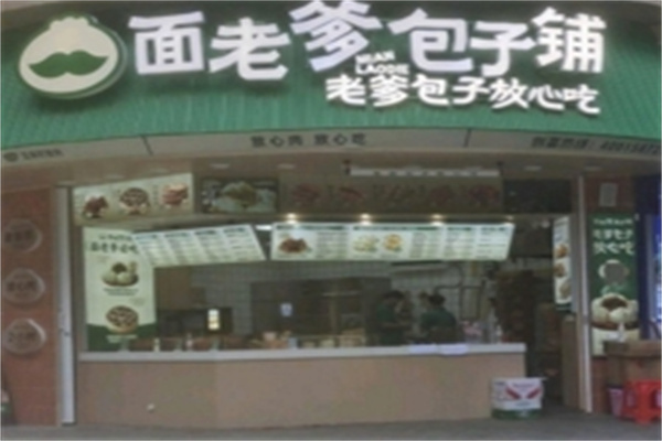 面老爹包子铺加盟品牌介绍,面老爹包子铺加盟费用,面老爹包子铺加盟电话