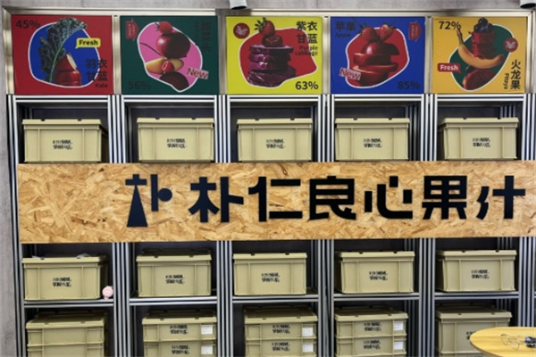 朴仁良心果汁 朴仁良心果汁