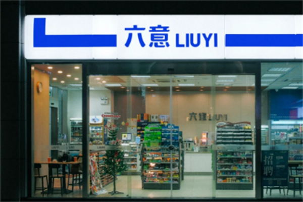 六意超市
