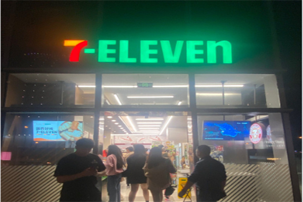 七天连锁超市
