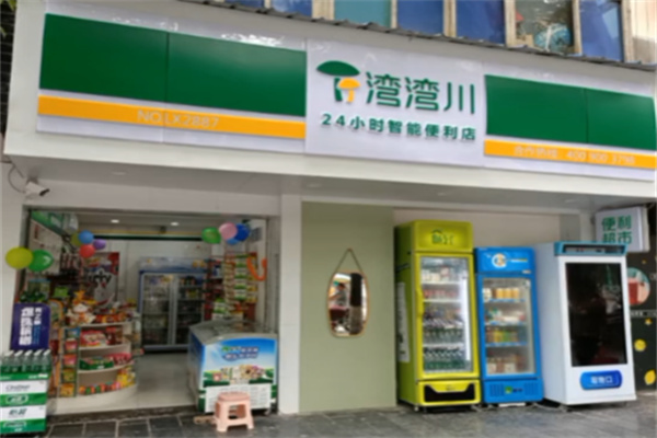 湾湾川生鲜超市 湾湾川生鲜超市