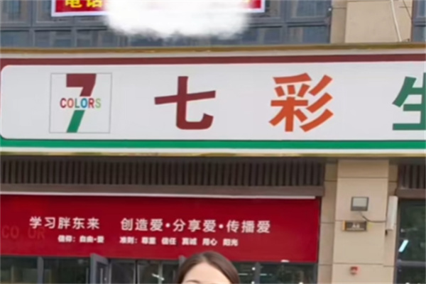 七彩生鲜超市 七彩生鲜超市