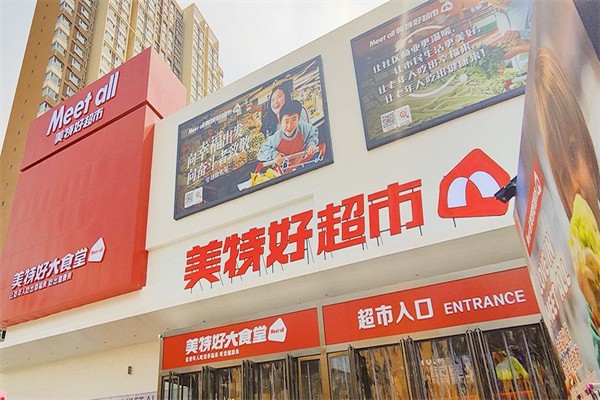 Meetall美特好超市 Meetall美特好超市