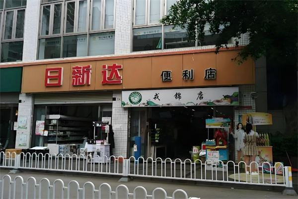日新达超市 日新达超市