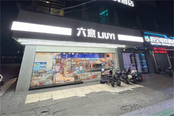 六意超市