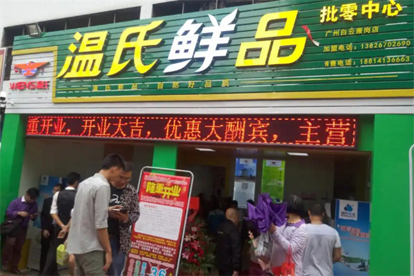 温氏鲜品 温氏鲜品