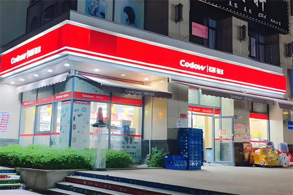 可多连锁店