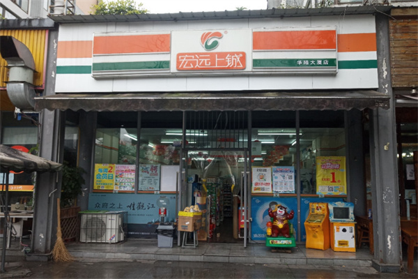 宏远上城超市 宏远上城超市