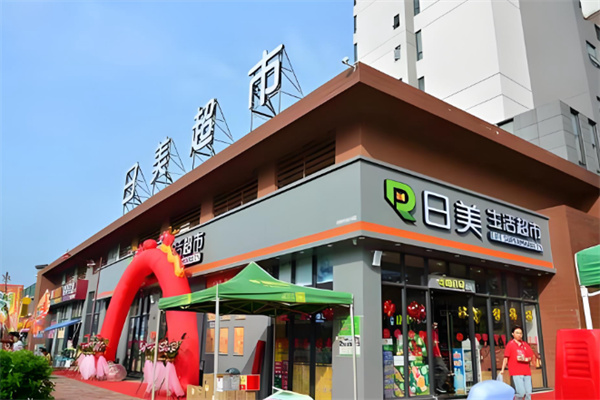 日美生活超市 日美生活超市