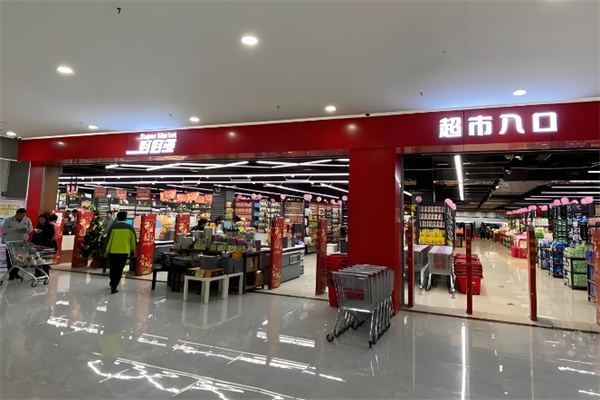 好好多连锁超市 好好多连锁超市