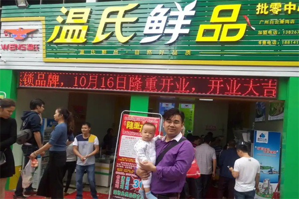 温氏鲜品 温氏鲜品