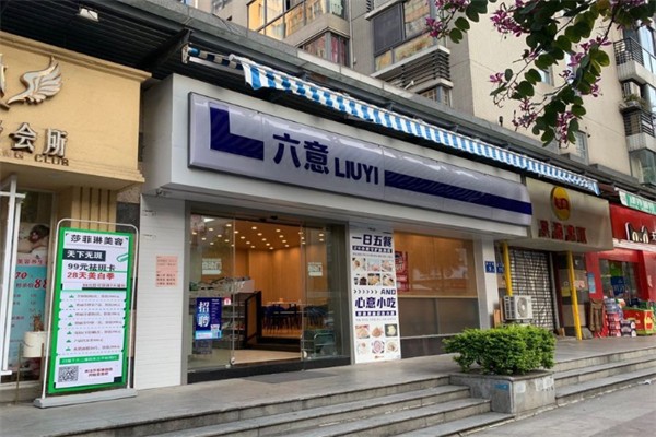 六意超市