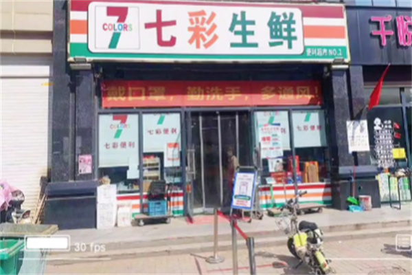 七彩生鲜超市 七彩生鲜超市