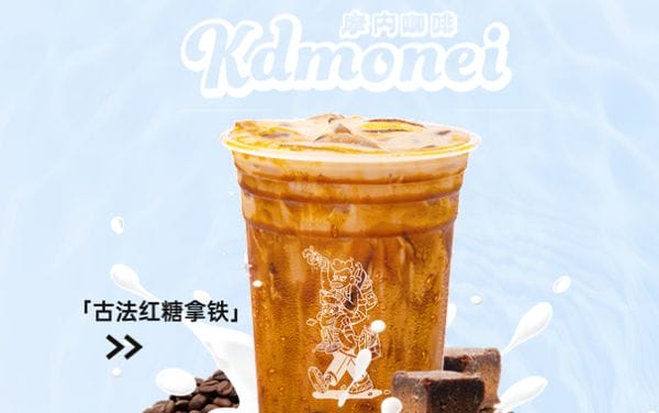 摩内咖啡·果茶饮品加盟