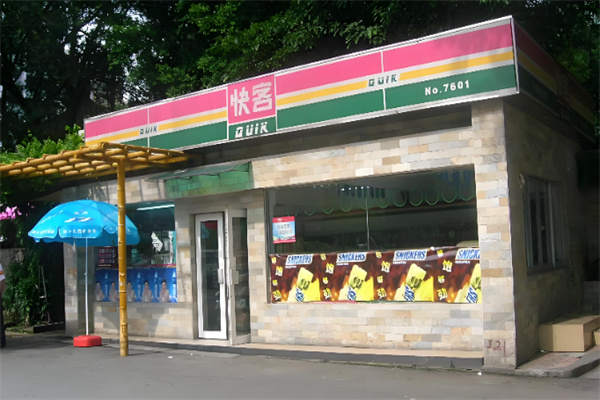 联华快客便利超市