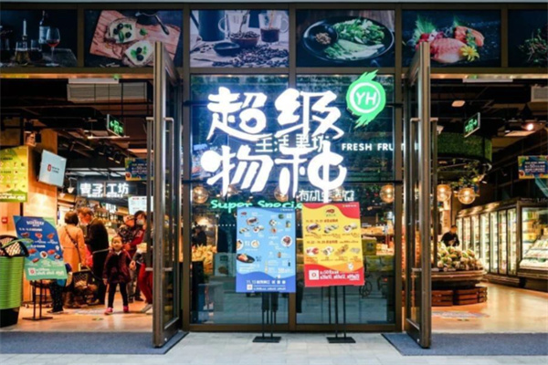 超级物种生鲜集市 超级物种生鲜集市