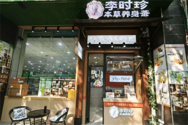 李时珍本草养身茶 李时珍本草养身茶