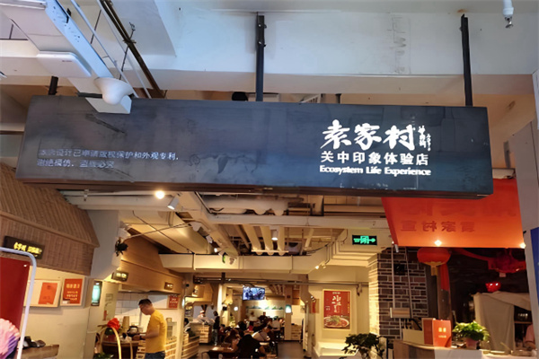 袁家村关中印象体验地 袁家村关中印象体验地