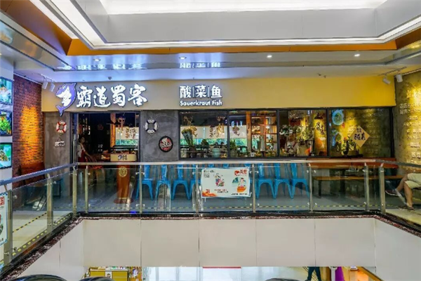 霸道蜀客酸菜鱼 霸道蜀客酸菜鱼