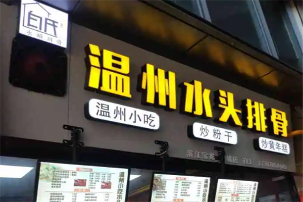 白氏水头排骨加盟