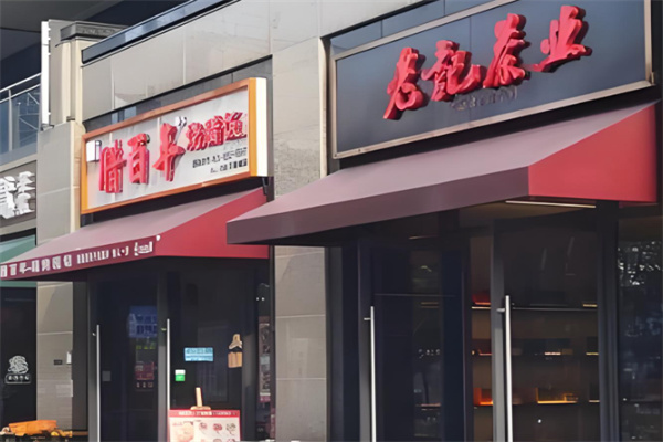 腊百年